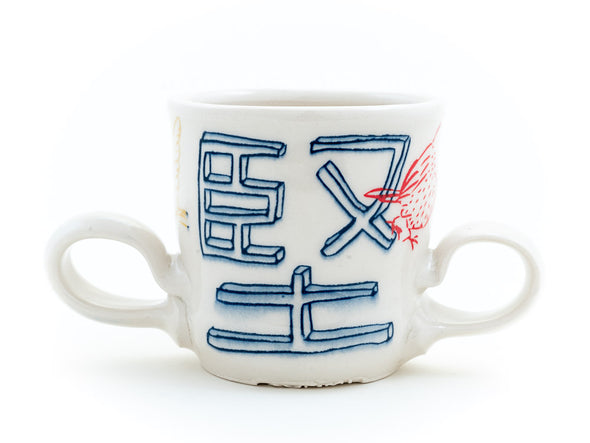 Double-handled Kenjitsu (Steady True) Espresso Cup (c-2982)  7 fl oz