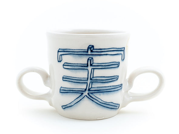 Double-handled Kenjitsu (Steady True) Espresso Cup (c-2982)  7 fl oz